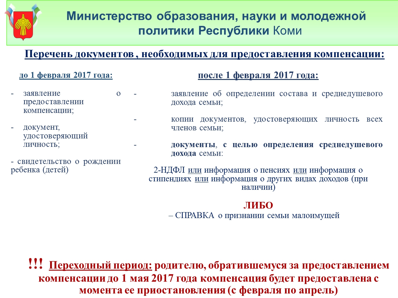 Заявление на компенсацию родительской платы за детский сад образец