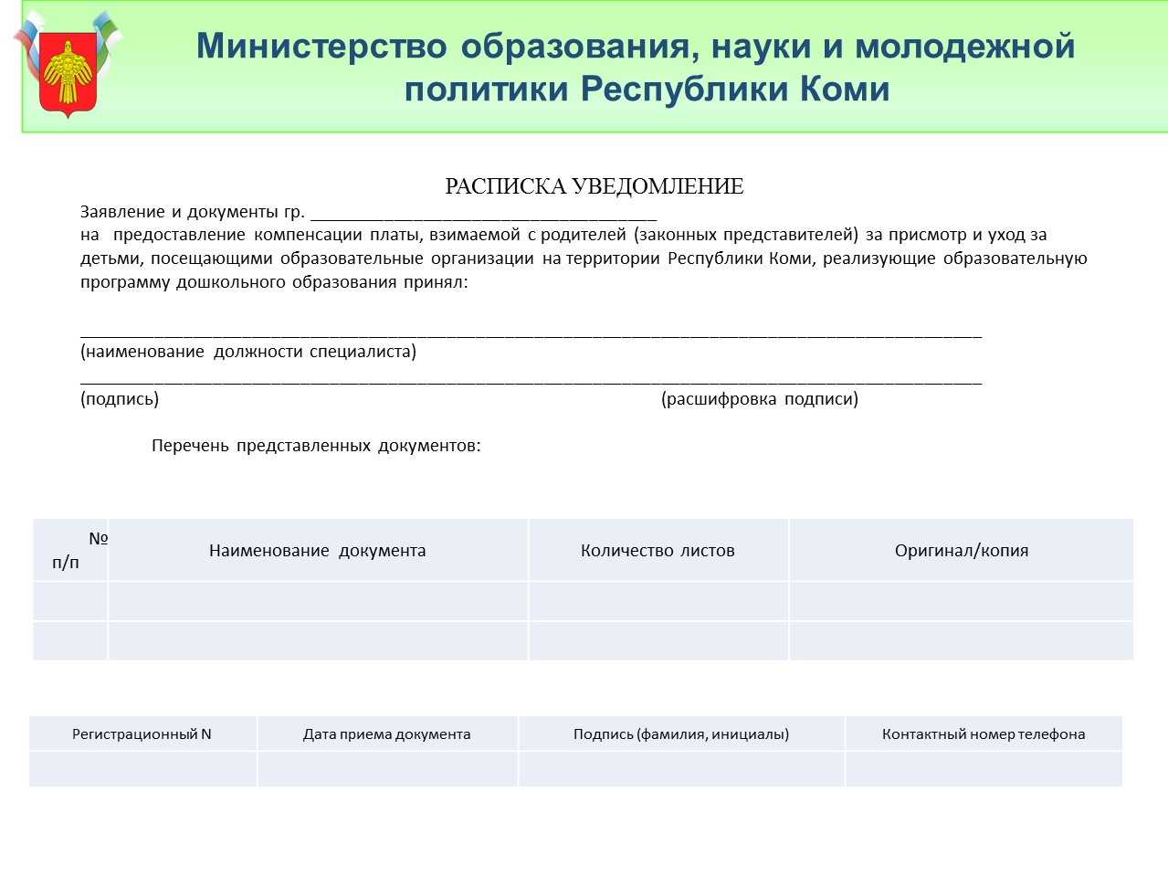 Компенсация за детский сад Республика Коми 2021. Компенсация платы взимаемой с родителей. Компенсация за детский сад Республика Коми документы. Документы для предоставления компенсации в детский сад.